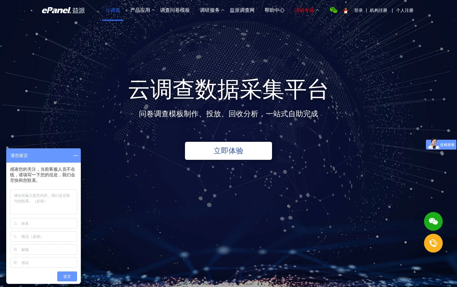 云调查 页面快照